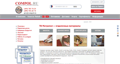 Desktop Screenshot of compol.ru